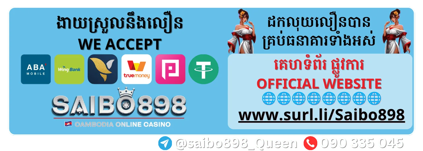 SAIBO898 accepted payment methods banner